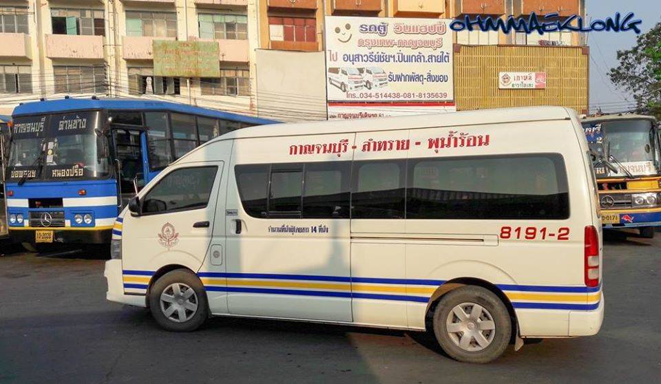 รถตู้สาย 8191 กาญจนบุรี - ลำทราย - พุน้ำร้อน
